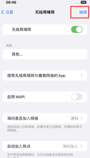 句容苹果Wifi维修分享iPhone怎么关闭公共网络WiFi自动连接 