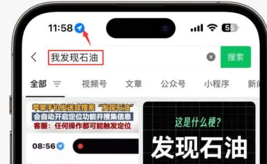 句容苹果客服中心分享iPhone 输入“发现石油”触发定位