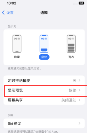 句容苹果售后维修中心分享iPhone手机收不到通知怎么办 