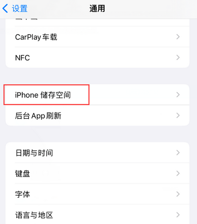 句容iPhone系统维修分享iPhone储存空间系统数据占用过大怎么修复 