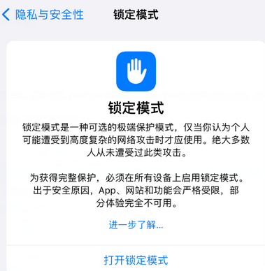 句容苹果15服务网点分享iPhone15中的“锁定模式”有什么作用