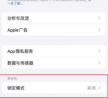 句容苹果15服务网点分享iPhone15中的“锁定模式”有什么作用