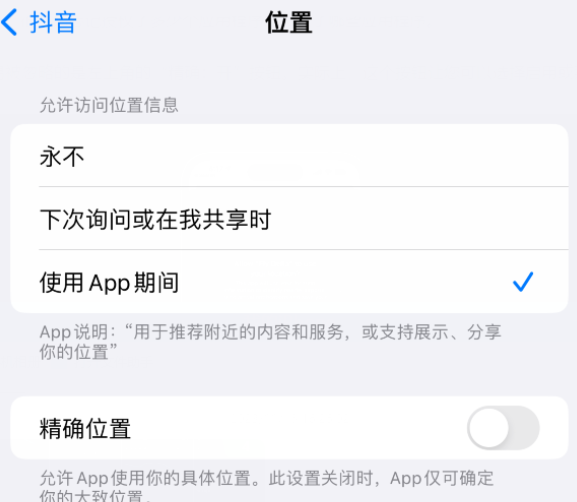 句容apple服务如何检查iPhone中哪些应用程序正在使用位置