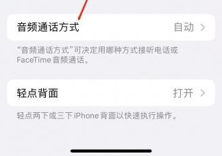 句容苹果蓝牙维修店分享iPhone设置蓝牙设备接听电话方法