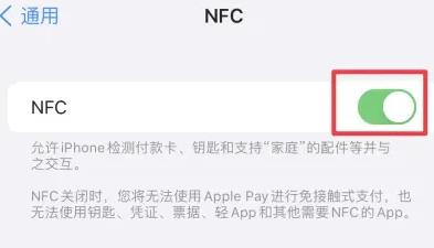 句容苹句容果维修服务分享iPhone15NFC功能开启方法