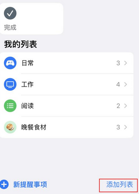 句容苹果14维修店分享iPhone14如何设置主屏幕显示多个不同类型提醒事项