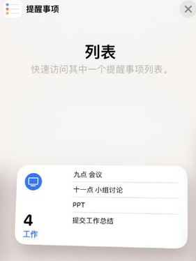 句容苹果14维修店分享iPhone14如何设置主屏幕显示多个不同类型提醒事项