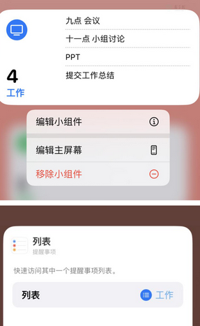 句容苹果14维修店分享iPhone14如何设置主屏幕显示多个不同类型提醒事项