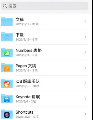 句容apple维修中心分享iPhone文件应用中存储和找到下载文件