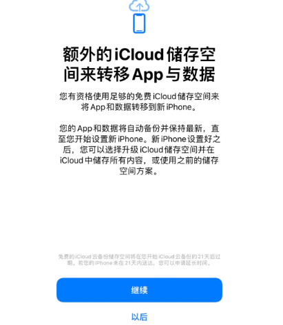 句容苹果14维修网点分享iPhone14如何增加iCloud临时免费空间