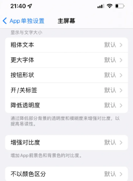 句容苹果14服务点分享iPhone14如何单独设置App