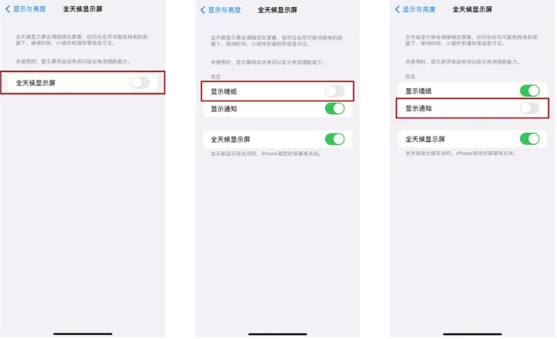 句容苹果14Pro维修分享iPhone14Pro息屏显示时间设置方法 