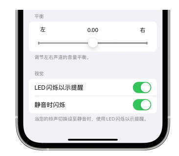 句容苹果14维修分享iPhone14静音时如何设置LED闪烁提示 