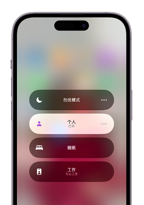 句容苹果14维修中心分享在iPhone14上定制个人专注模式 