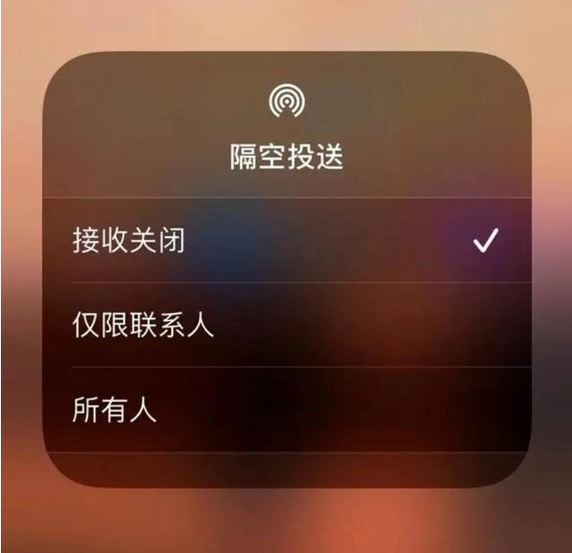 句容苹果指定维修店分享iPhone如何避免隔空收到不雅照 