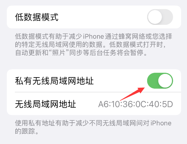 句容苹果wifi维修店分享iPhone私有无线局域网地址开启方法 