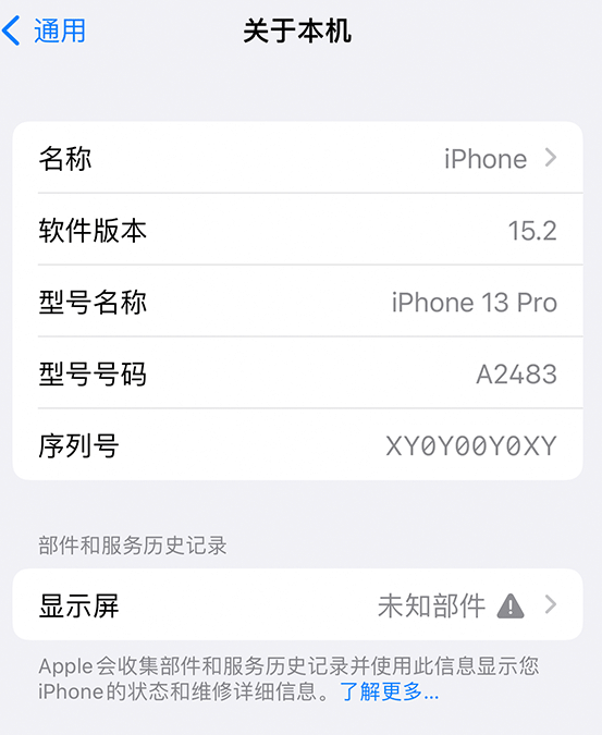 句容苹果14维修服务分享如何查看iPhone14系列部件维修历史记录 