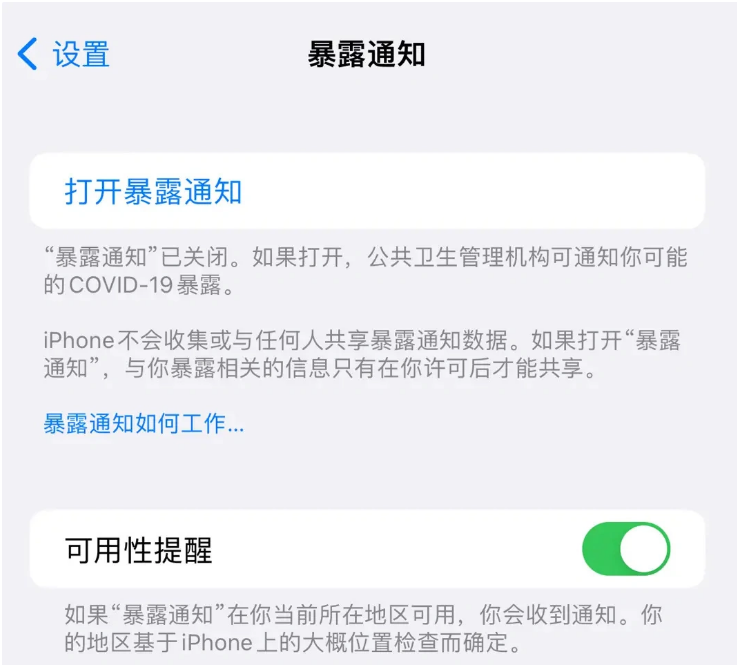 句容苹果指定维修服务分享iPhone关闭暴露通知操作方法 