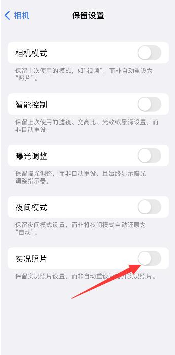 句容苹果维修网点分享iPhone14关闭实况照片操作方法 