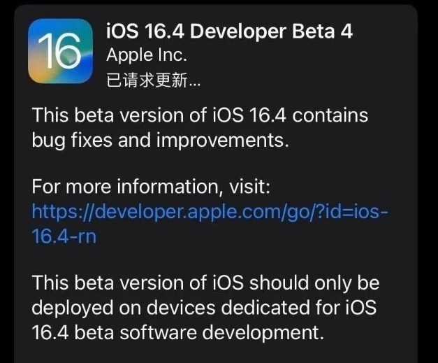 句容苹果维修网点分享iOS 16.4 beta 4更新内容及升级建议 