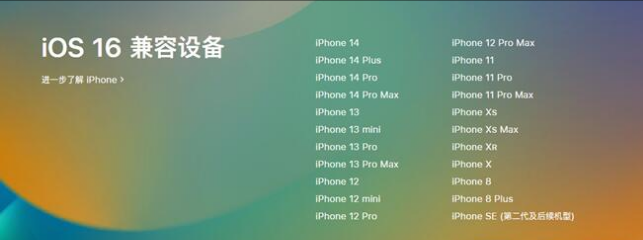 句容苹果手机维修分享:iOS 16.4 Beta 3支持哪些机型升级？ 