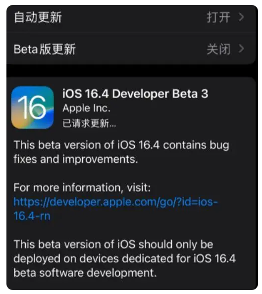 句容苹果手机维修分享：iOS16.4Beta3更新了什么内容？ 