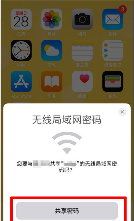 句容苹果手机维修分享：如何在iPhone14上共享WiFi密码？ 