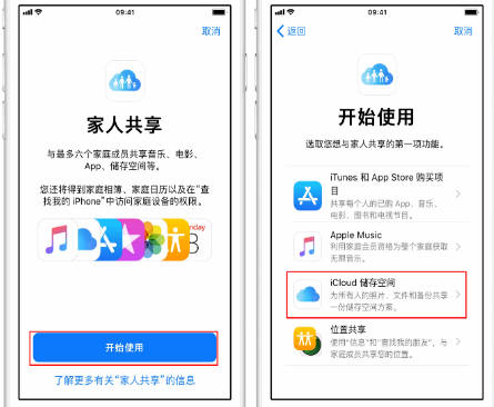 句容苹果14维修分享：iPhone14如何与家人共享iCloud储存空间？ 