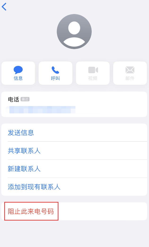 句容苹果手机维修分享：iPhone 拒收陌生人 iMessage 信息的方法 