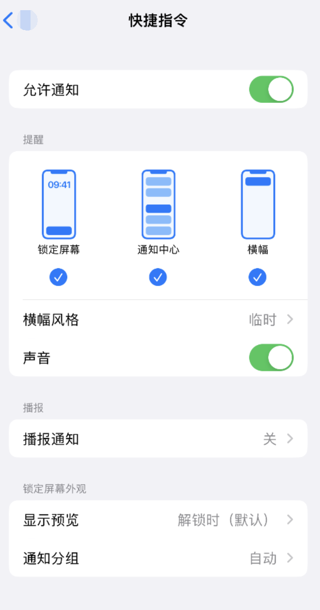 句容苹果手机维修分享如何在 iPhone 上关闭快捷指令通知 