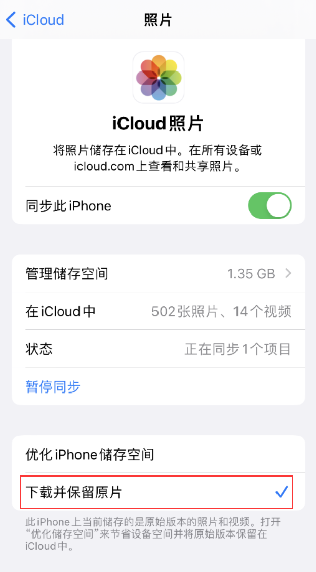 句容苹果手机维修分享iPhone 无法加载高质量照片怎么办 