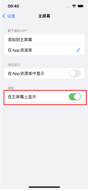 句容苹果手机维修分享如何开启或关闭iOS 16主屏幕中的搜索功能 