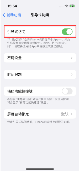 句容苹果14维修店分享iPhone 14引导式访问按三下没反应怎么办 