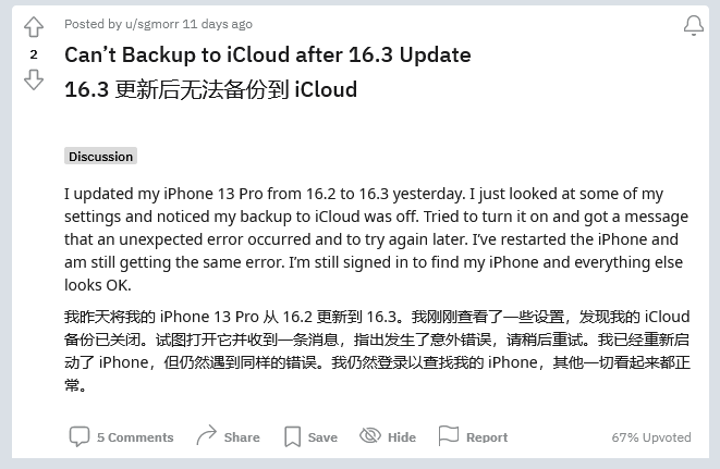 句容苹果手机维修分享iOS 16.3 升级后多项 iCloud 服务无法同步怎么办 