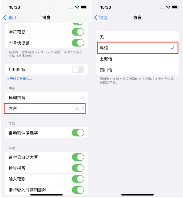 句容苹果14服务点分享iPhone 14plus设置键盘粤语方言的方法 