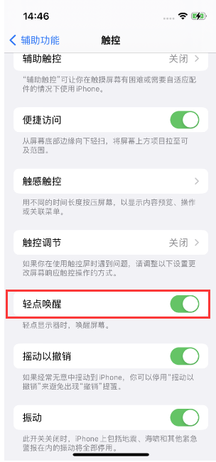 句容苹果14维修店分享iPhone 14双击屏幕不亮怎么办 