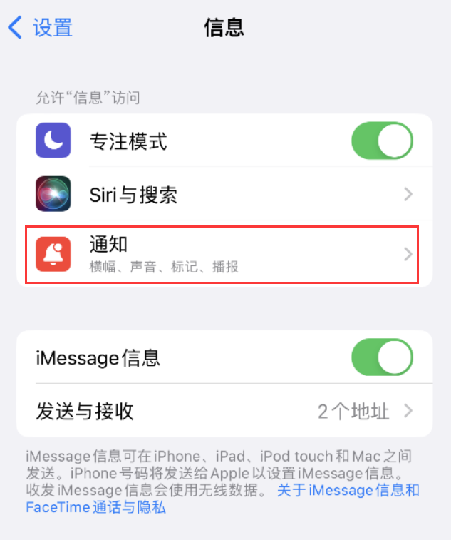 句容苹果14维修店分享iPhone 14 机型设置短信重复提醒的方法 