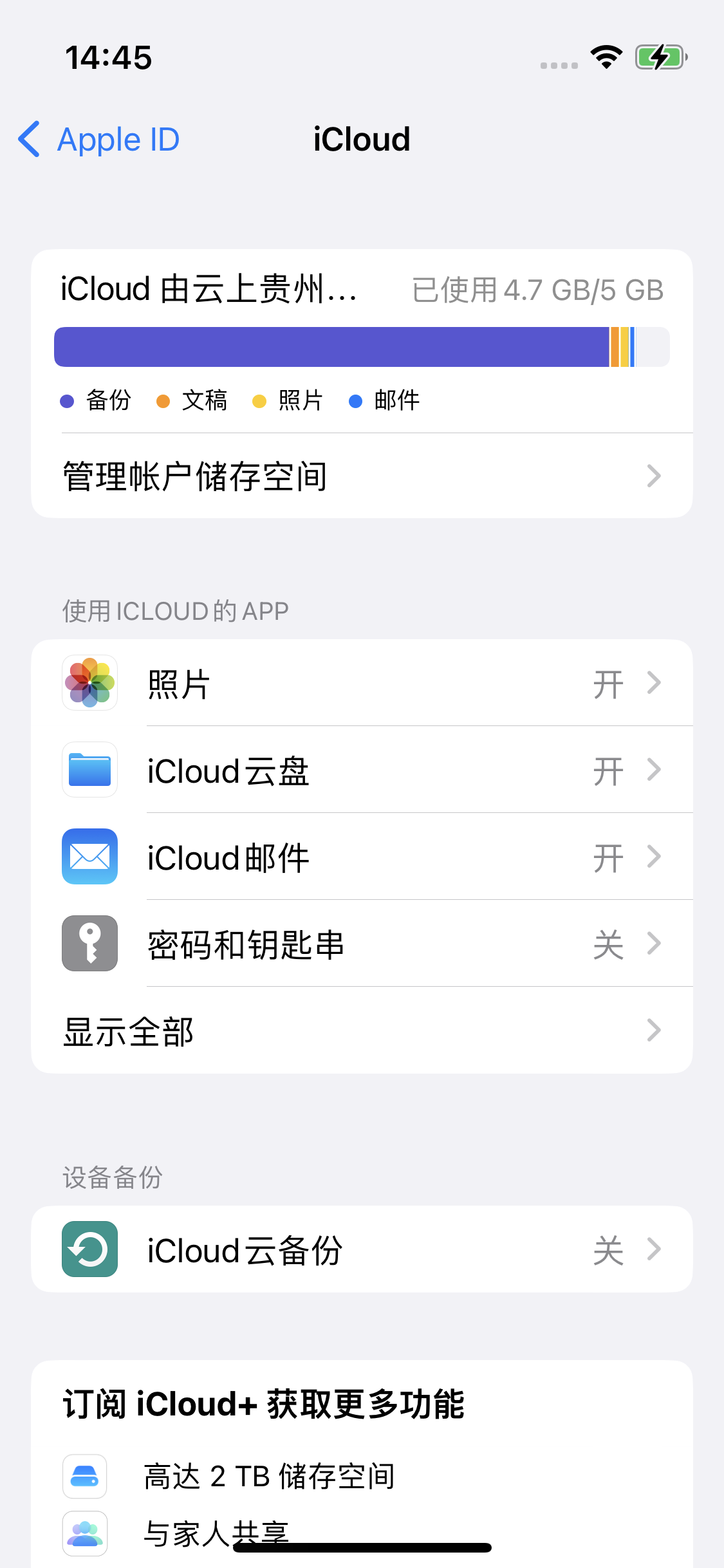 句容苹果14维修分享iPhone 14 开启iCloud钥匙串方法 