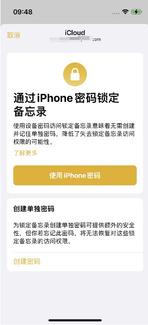 句容苹果14维修店分享iPhone 14备忘录加密方法教程 