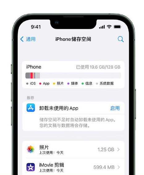 句容苹果14维修店分享管理 iPhone 14 机型储存空间的方法 