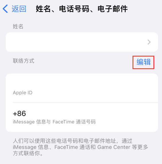 句容苹果手机维修点分享iPhone 上更新 Apple ID的方法 