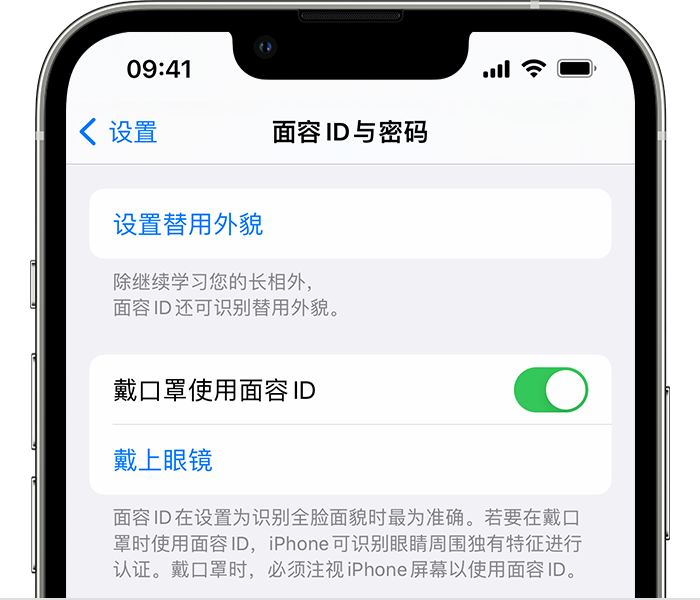 句容苹果14维修店分享佩戴口罩时通过面容 ID 解锁 iPhone 14的方法 