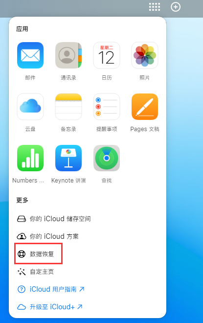 句容苹果手机维修分享iPhone 小技巧：通过苹果 iCloud 官网恢复已删除的文件 