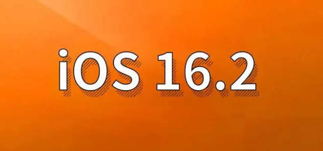 句容苹果手机维修分享哪些机型建议升级到iOS 16.2版本 