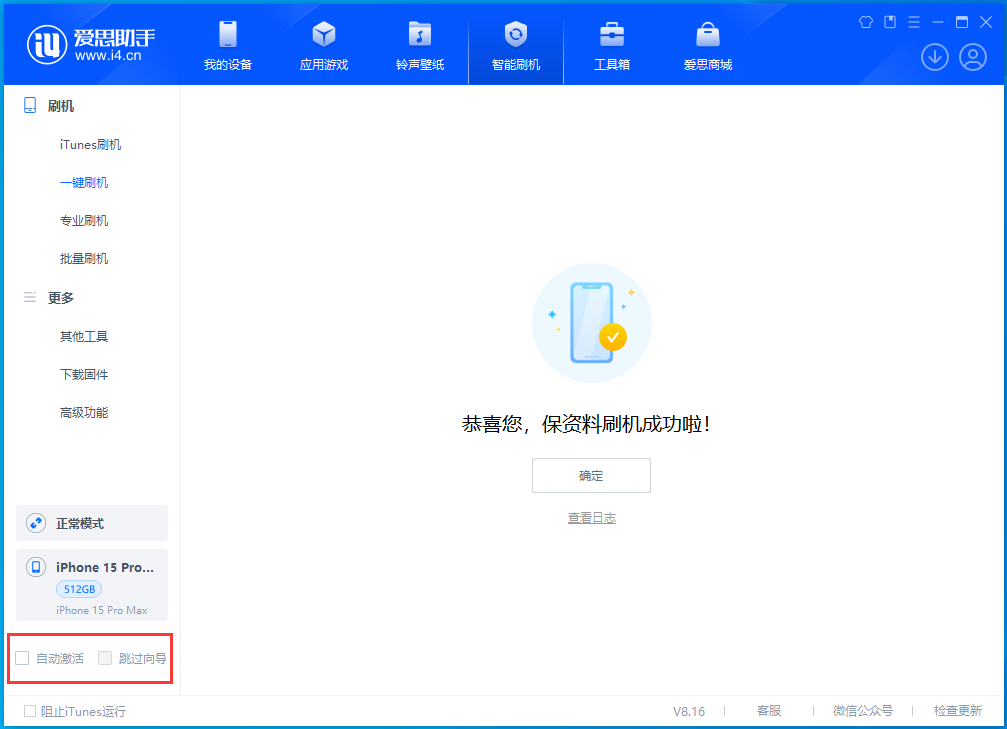 句容苹果手机维修分享iOS 17.3正式版一键刷机教程 