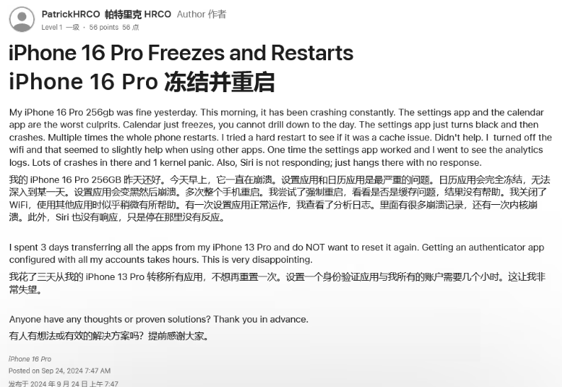 句容苹果16维修分享iPhone 16 Pro / Max 用户遇随机卡死 / 重启问题 