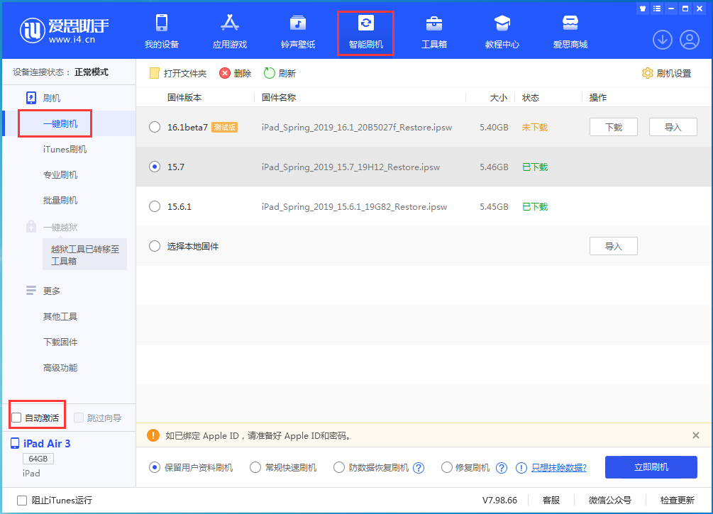 句容苹果手机维修分享iOS 15.7正式版刷机_iOS 15.7正式版一键升级教程 