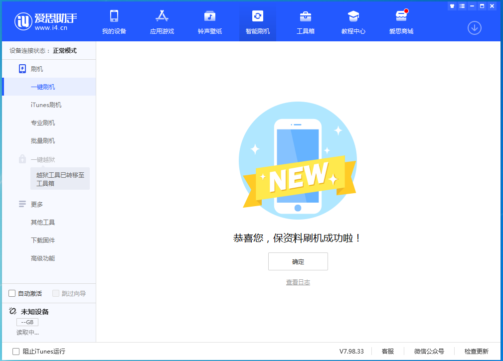 句容苹果手机维修分享iOS 15.0.2 正式版升级_iOS 15.0.2 正式版一键刷机教程 