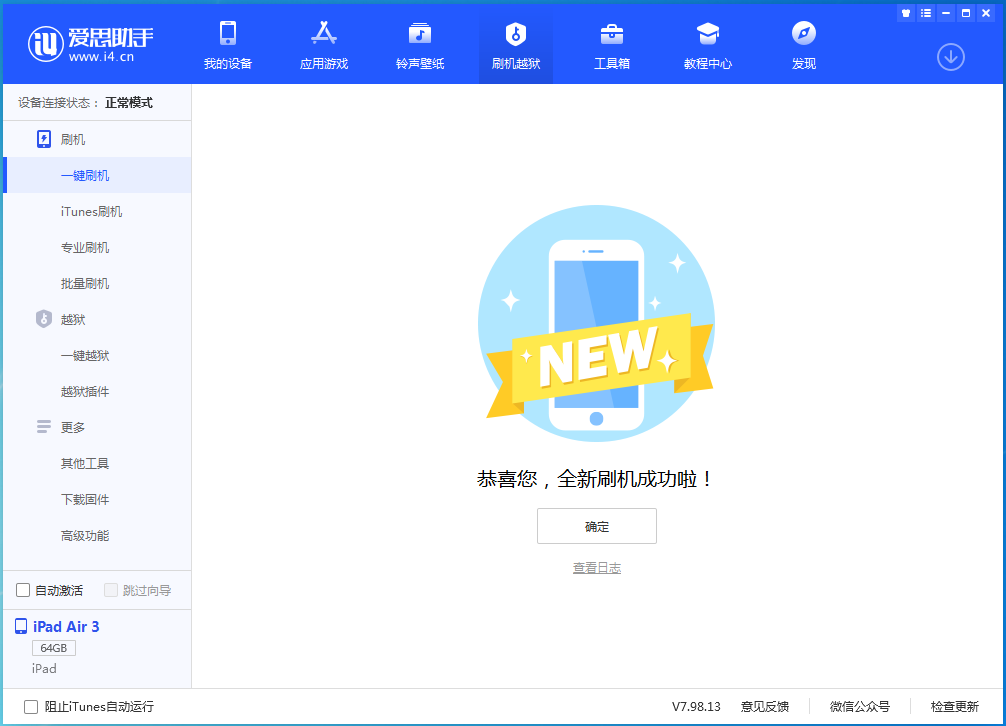 句容苹果手机维修分享iOS 14.1正式版_iOS 14.1正式版一键刷机教程 