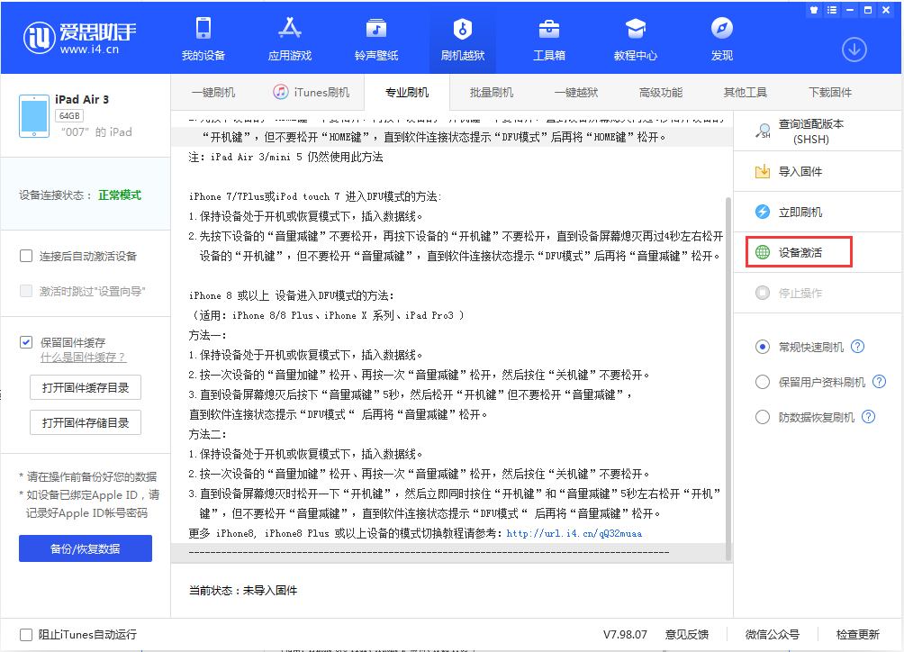 句容苹果手机维修分享iOS 13.2.2正式版_iOS 13.2.2 正式版一键刷机教程 